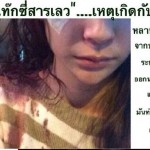 แฉภัยแท็กซี่ขับออกนอกเส้นทาง นศ.สาวเอแบคต้องโดดรถหนีเป็นแผลเหวอะ