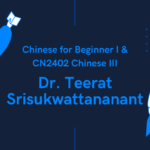 รีวิวอาจารย์วิชา CN0400 Chinese for Beginner I & CN2402 Chinese III