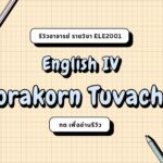 รีวิวอาจารย์ VORAKORN TUVACHIT (2024)
