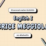 รีวิวอาจารย์ FABRICE MEGGIOLARO (2024)