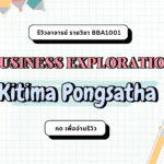 รีวิวอาจารย์ Kitima Pongsatha (2024)