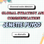 รีวิวอาจารย์ JENETTE PUYOD (2024)