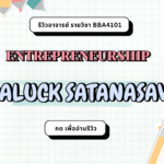 รีวิวอาจารย์ PUNNALUCK SATANASAVAPAK (2024)